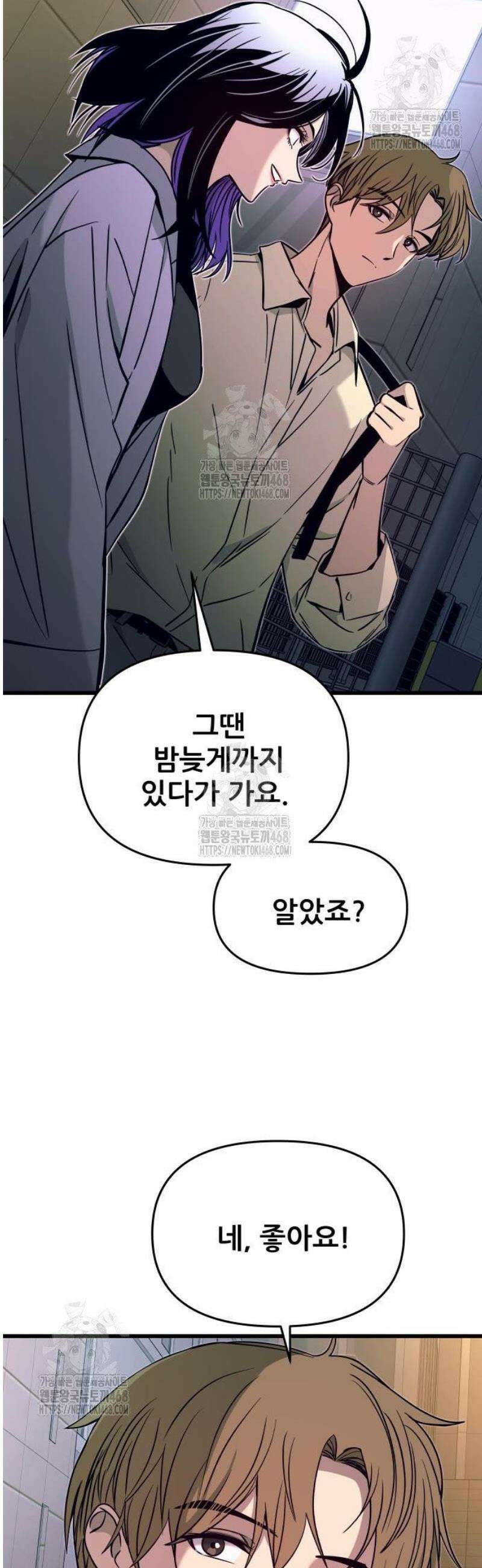 내 최애는 막차를 탄다 31화 10