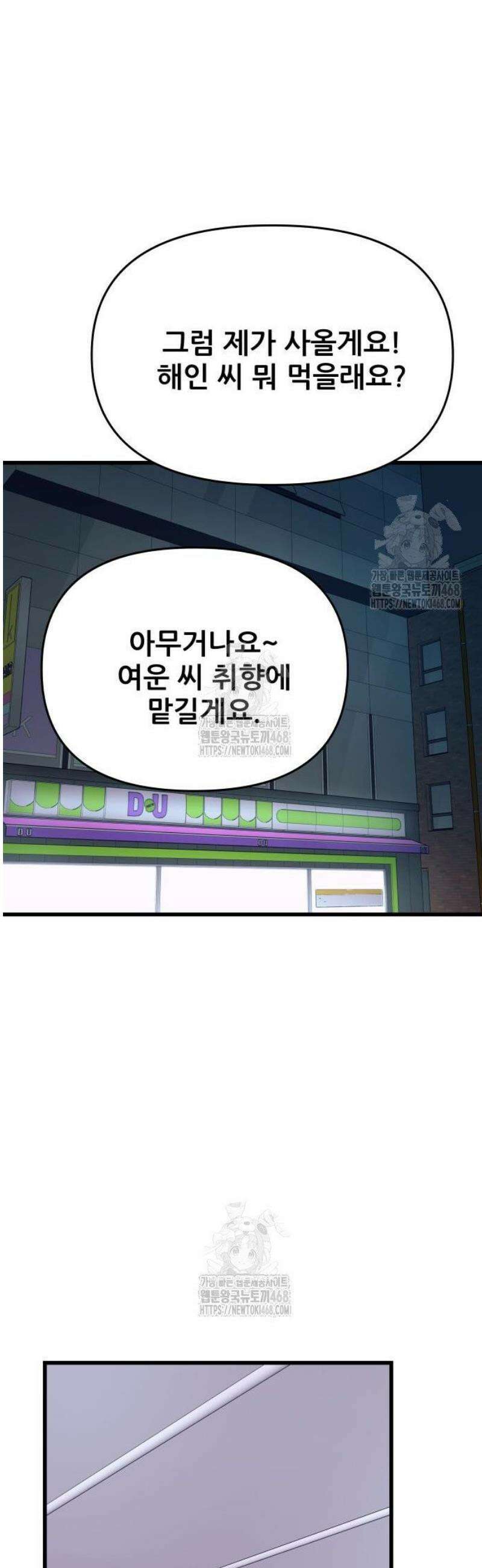 내 최애는 막차를 탄다 31화 13