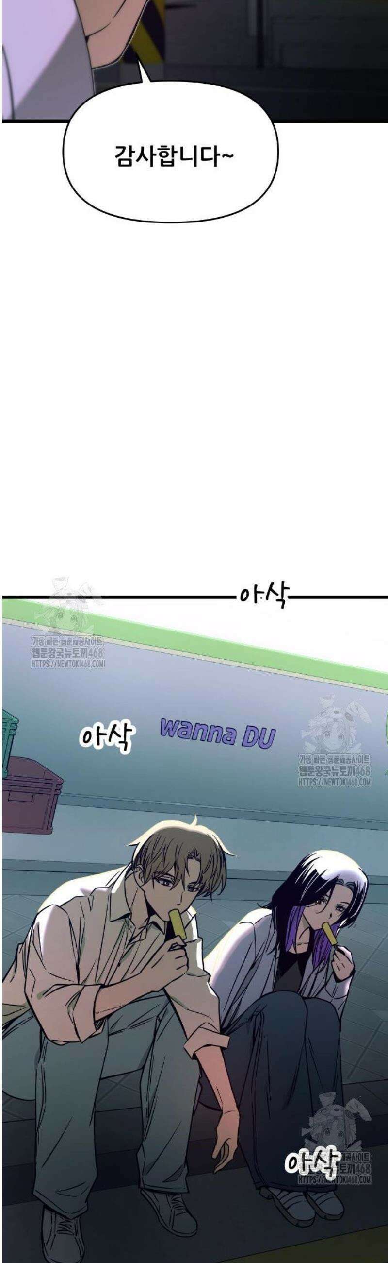 내 최애는 막차를 탄다 31화 15