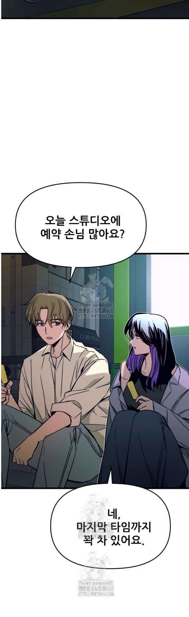 내 최애는 막차를 탄다 31화 16