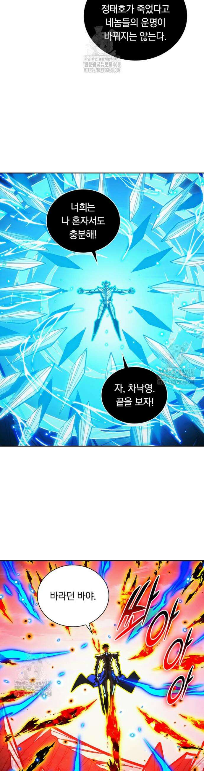 전설 헌터로 키워지는 중입니다 307화 3