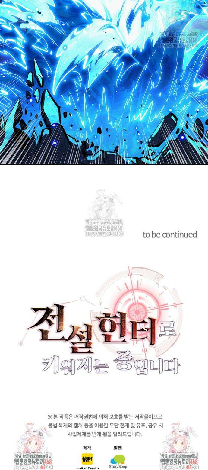 전설 헌터로 키워지는 중입니다 307화 24