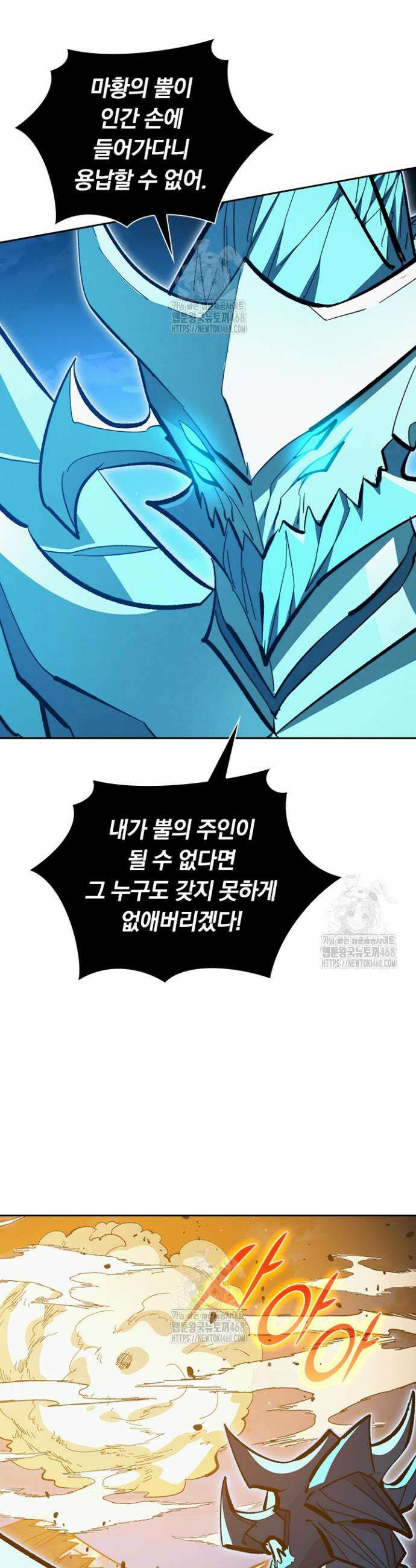 전설 헌터로 키워지는 중입니다 309화 2