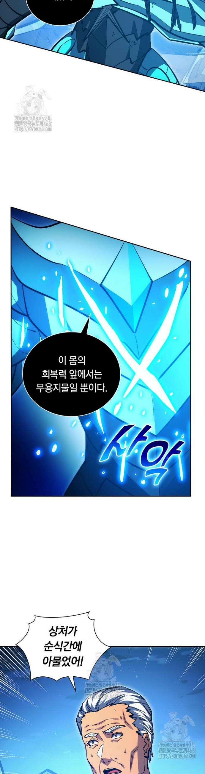 전설 헌터로 키워지는 중입니다 309화 9
