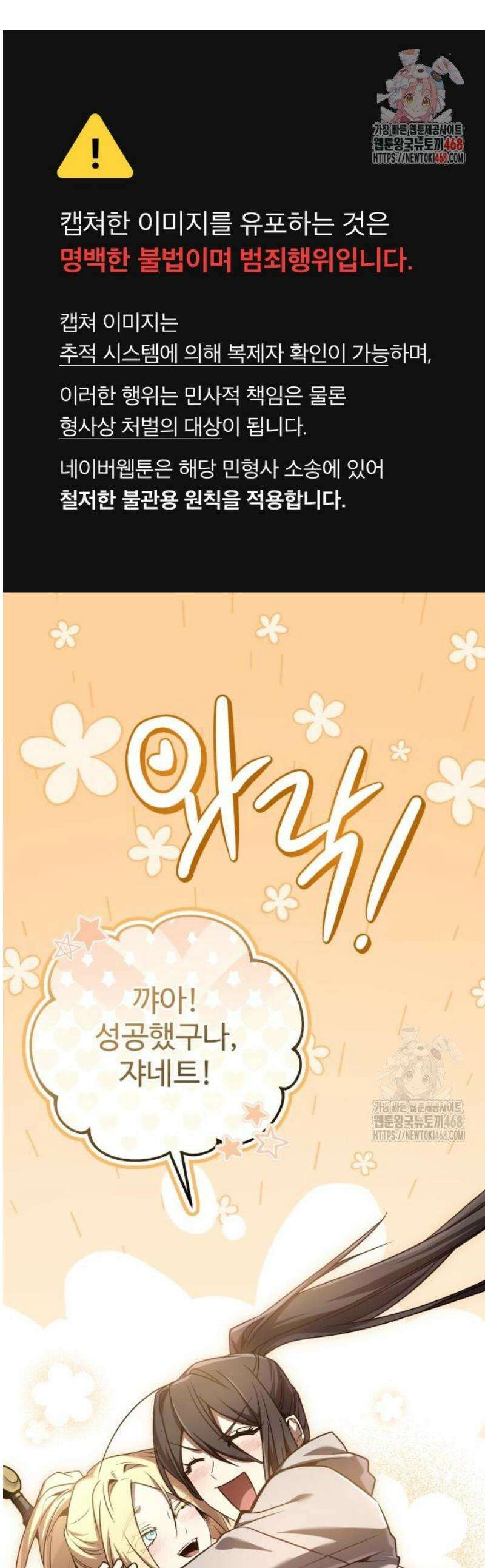 특성 쌓는 김전사 43화 1