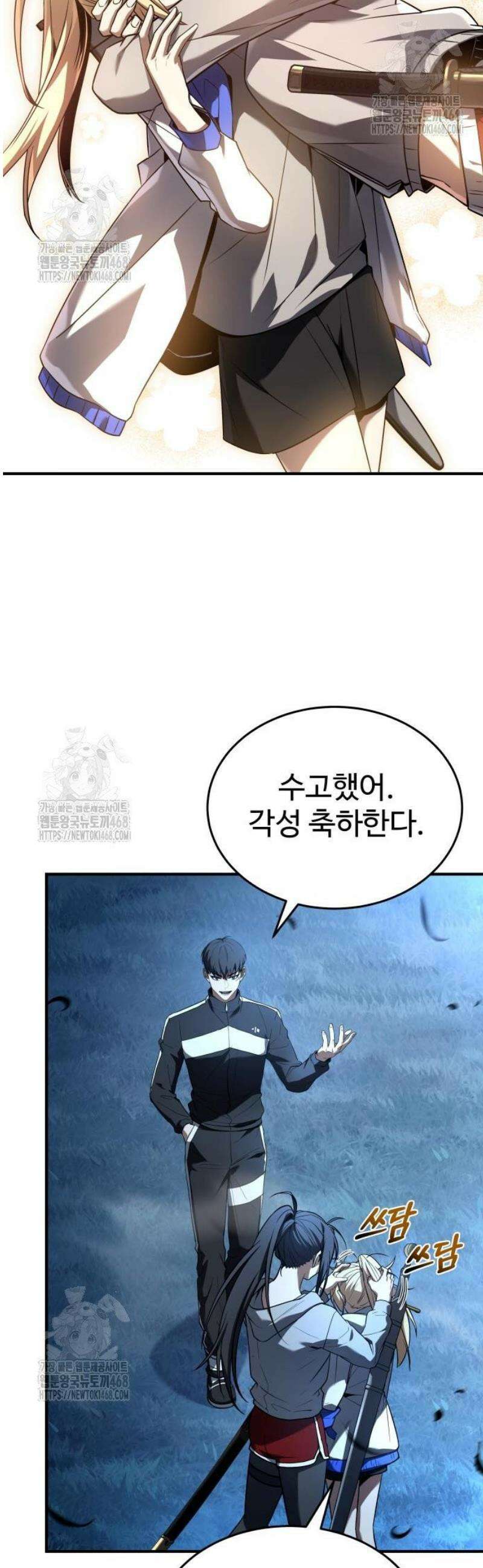 특성 쌓는 김전사 43화 2