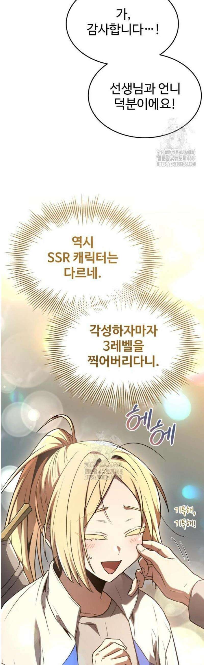 특성 쌓는 김전사 43화 3