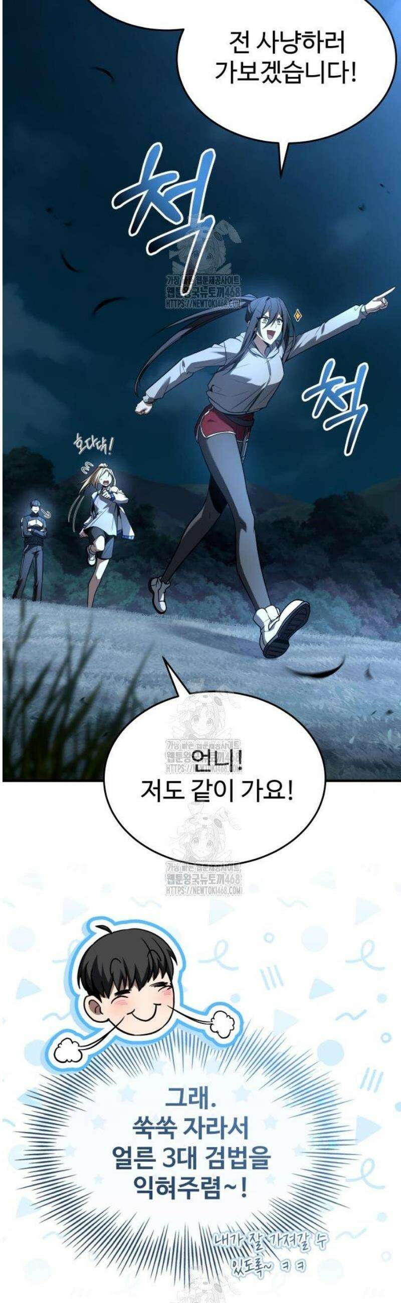 특성 쌓는 김전사 43화 5