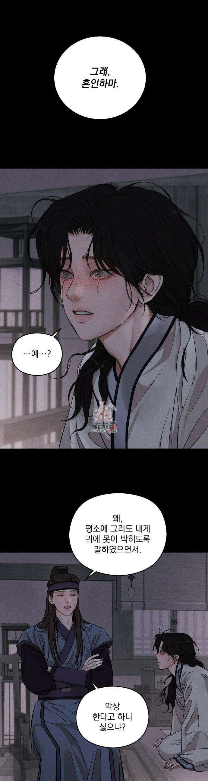 이 밤의 끝에서 1화 1