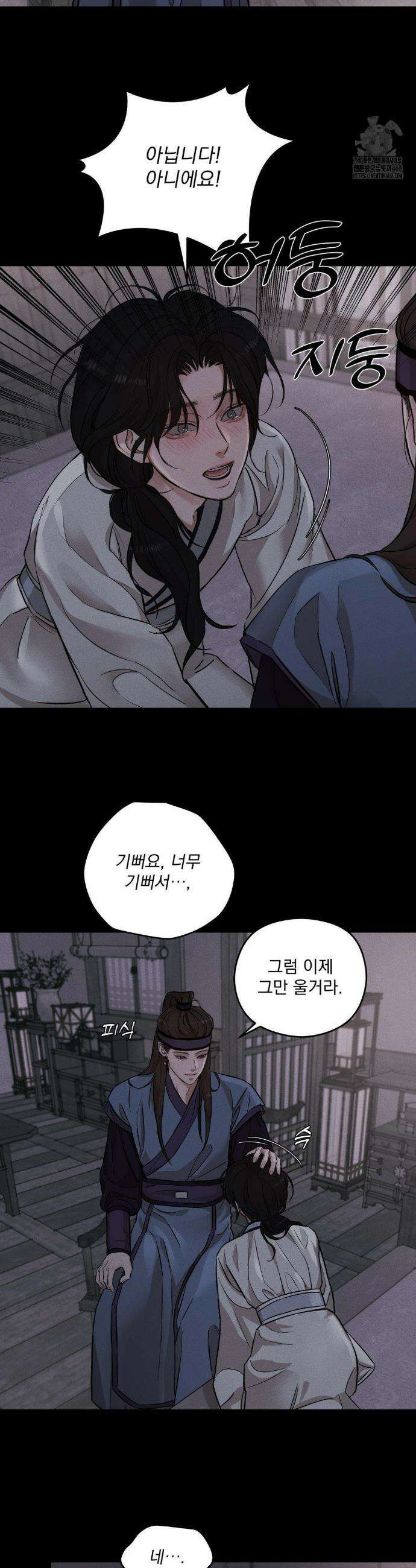 이 밤의 끝에서 1화 2