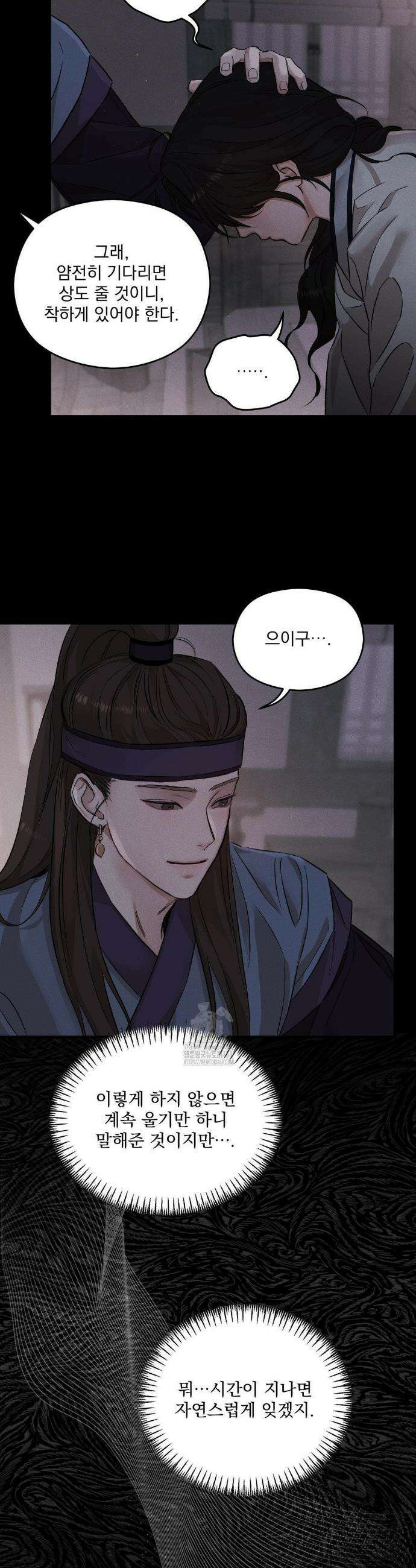 이 밤의 끝에서 1화 3