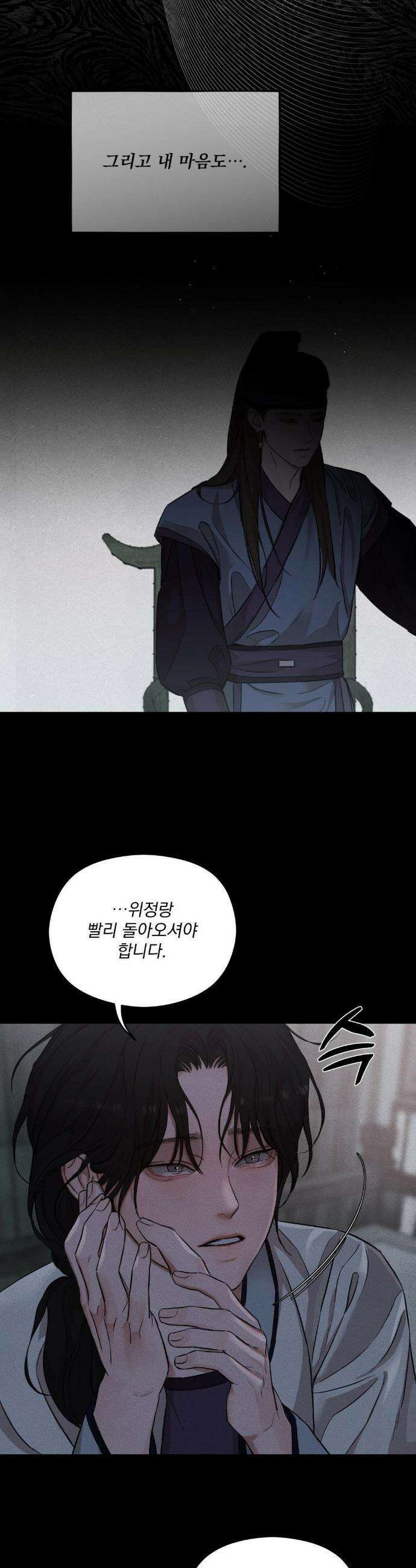 이 밤의 끝에서 1화 4