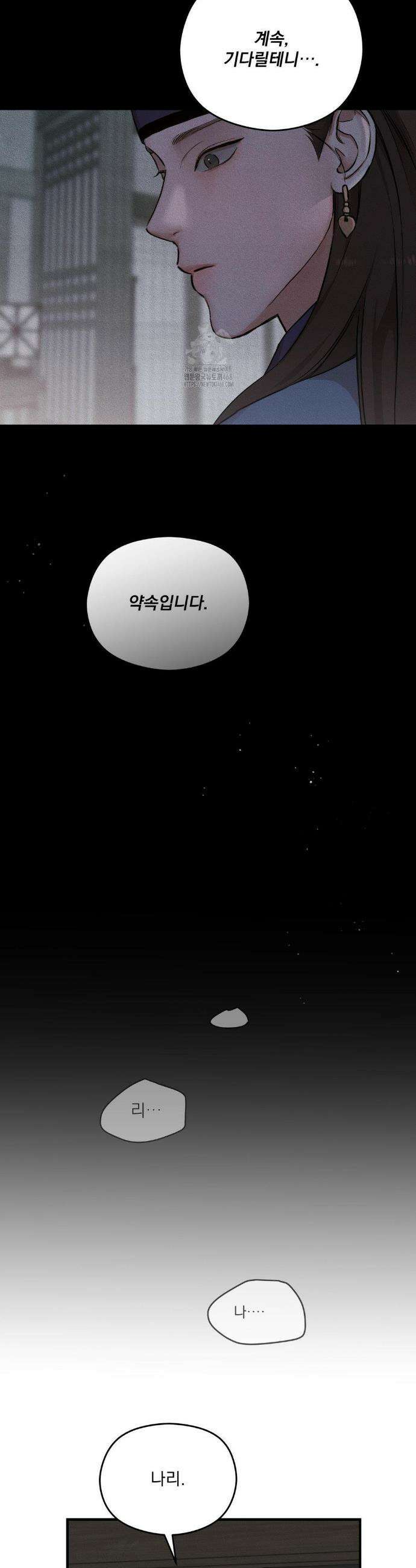 이 밤의 끝에서 1화 5