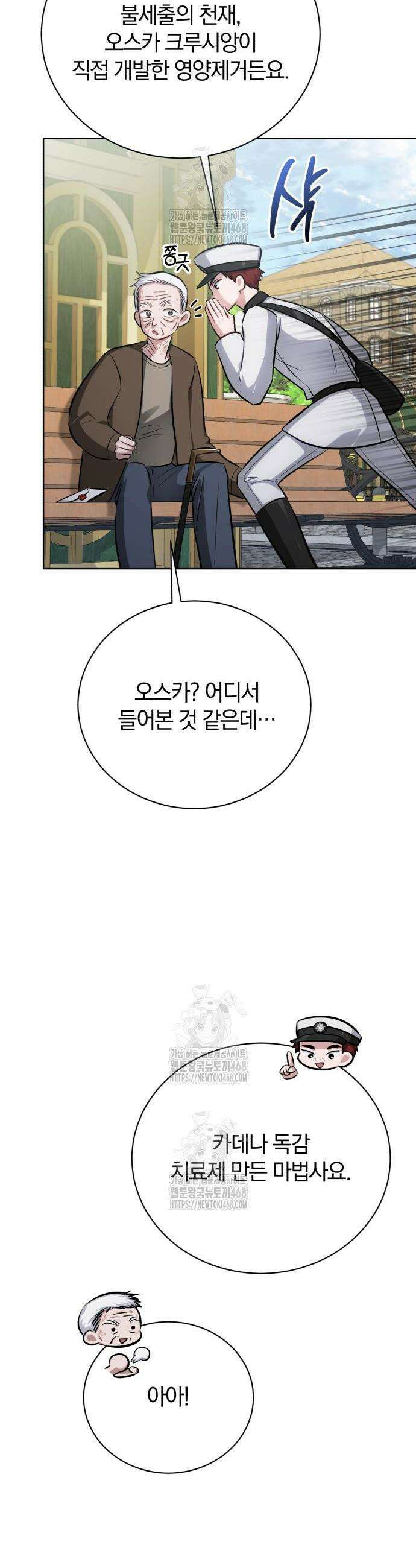 마탑의 문제아들 16화 4