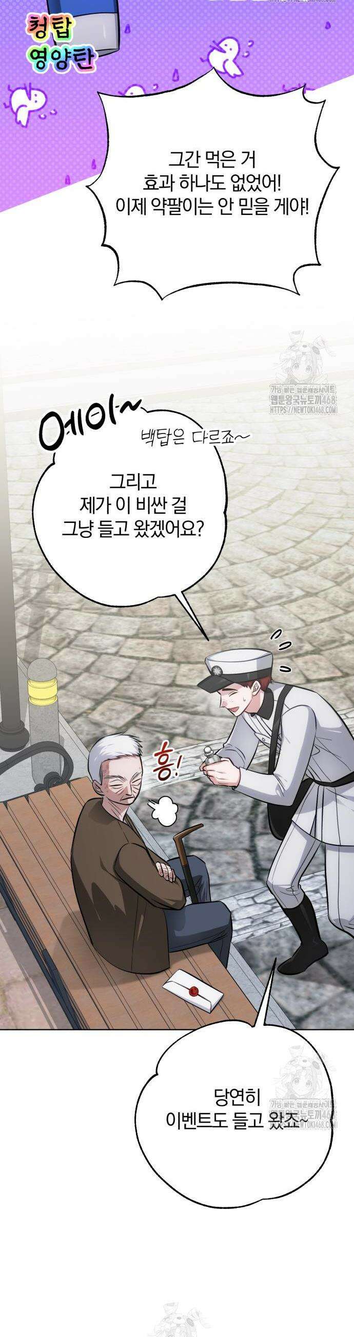 마탑의 문제아들 16화 6