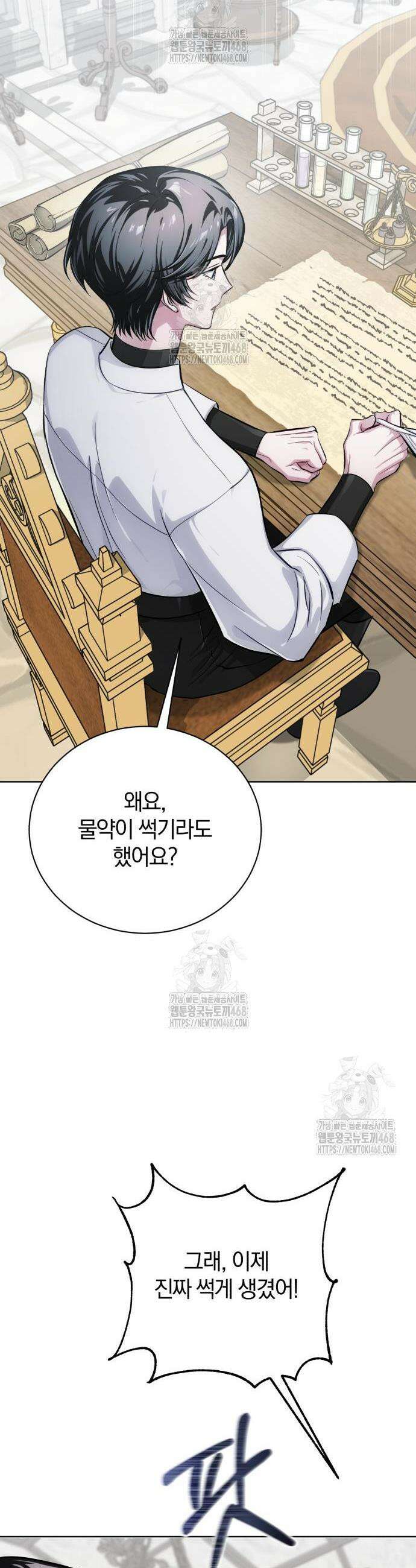 마탑의 문제아들 16화 18