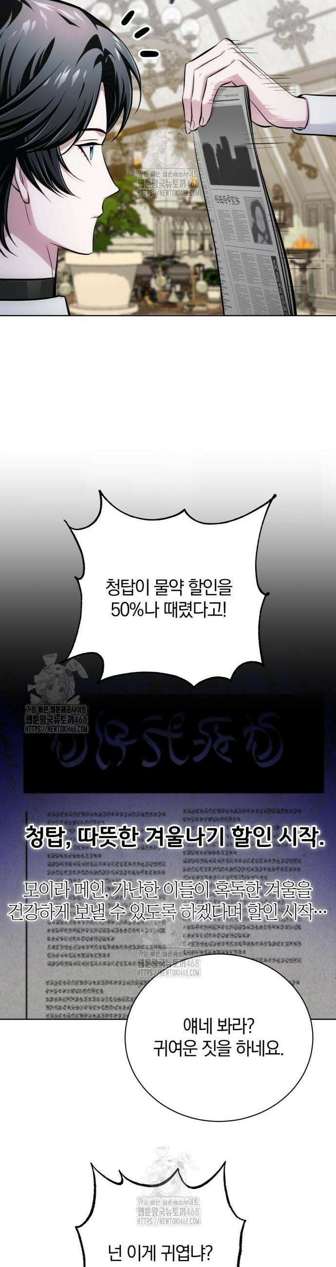 마탑의 문제아들 16화 19