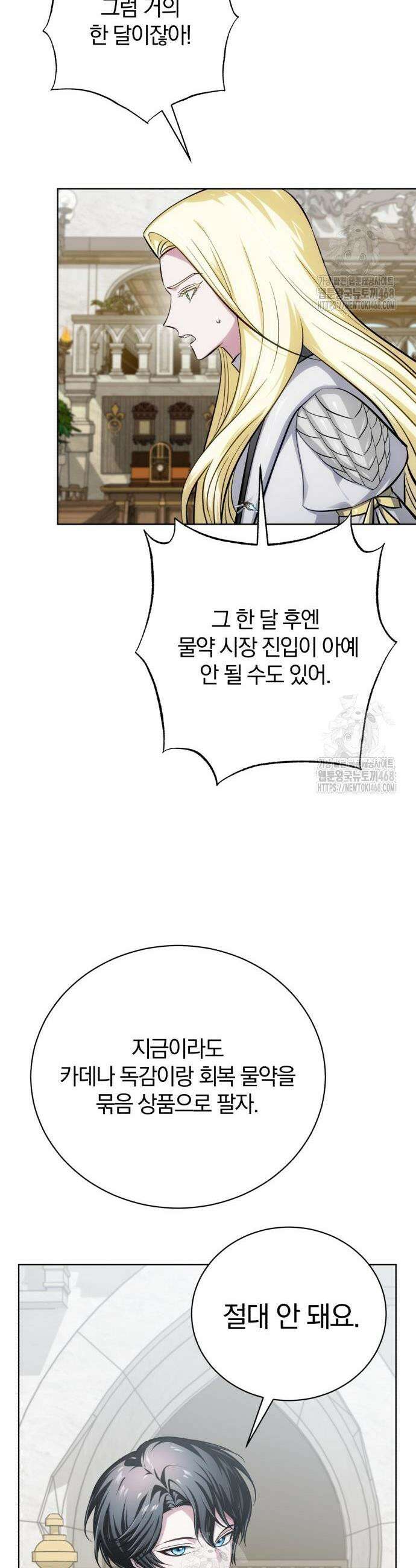마탑의 문제아들 16화 21