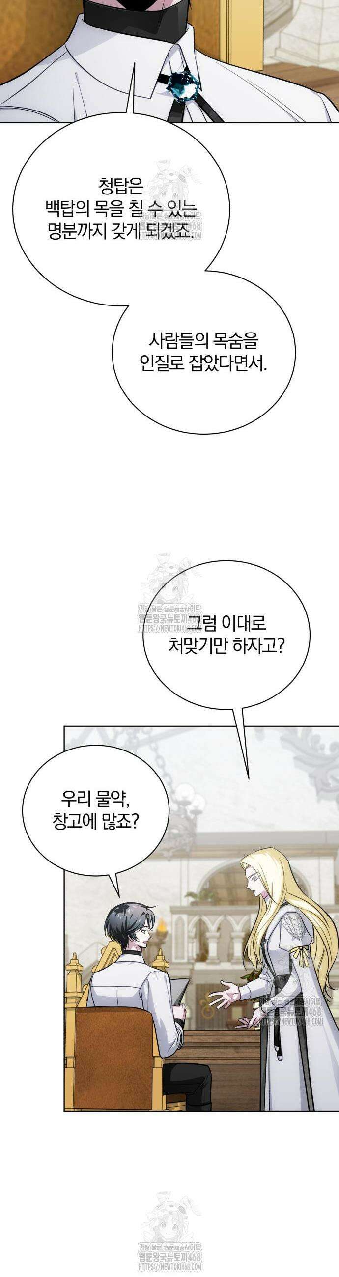 마탑의 문제아들 16화 23