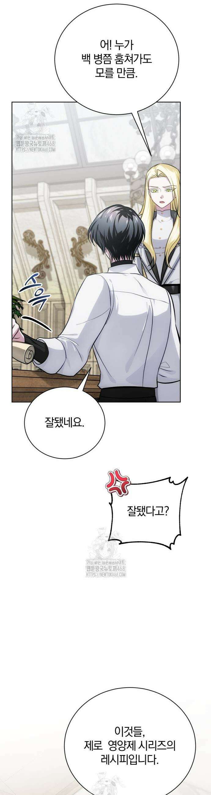 마탑의 문제아들 16화 24