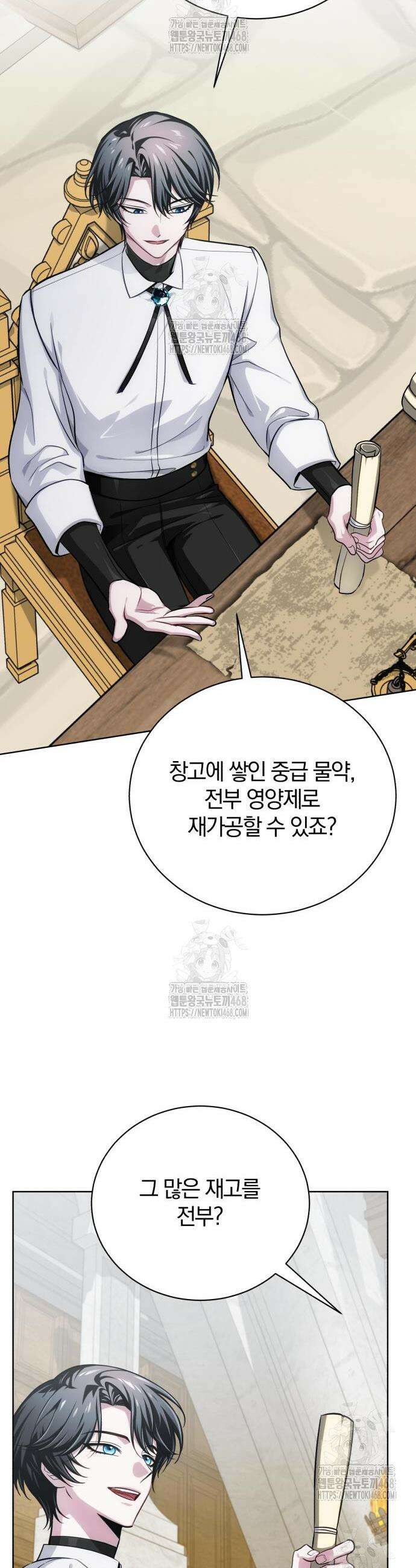 마탑의 문제아들 16화 25