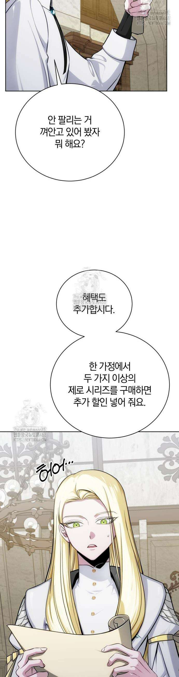 마탑의 문제아들 16화 26
