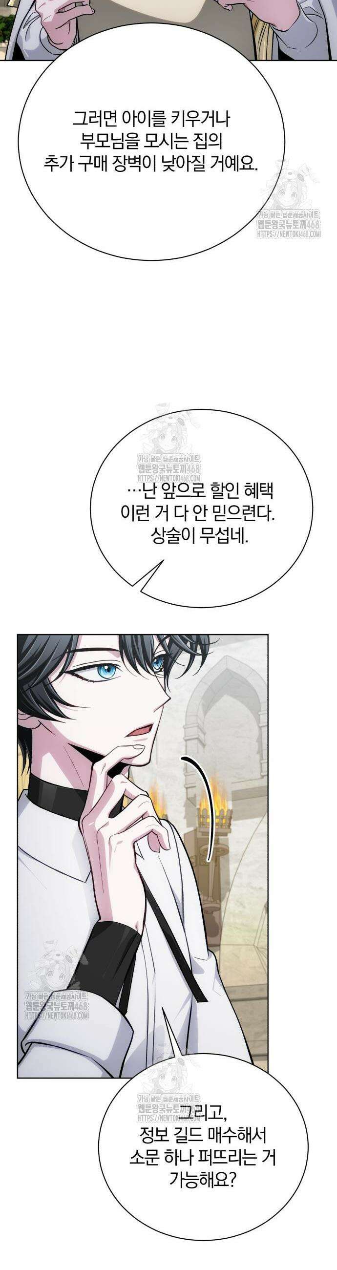 마탑의 문제아들 16화 27