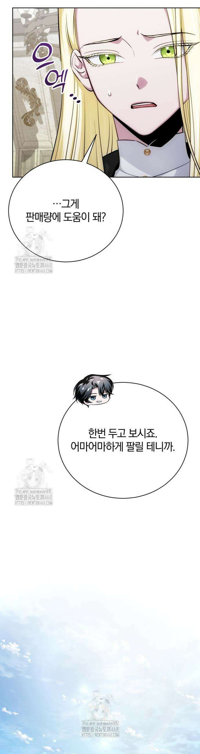 마탑의 문제아들 16화 29
