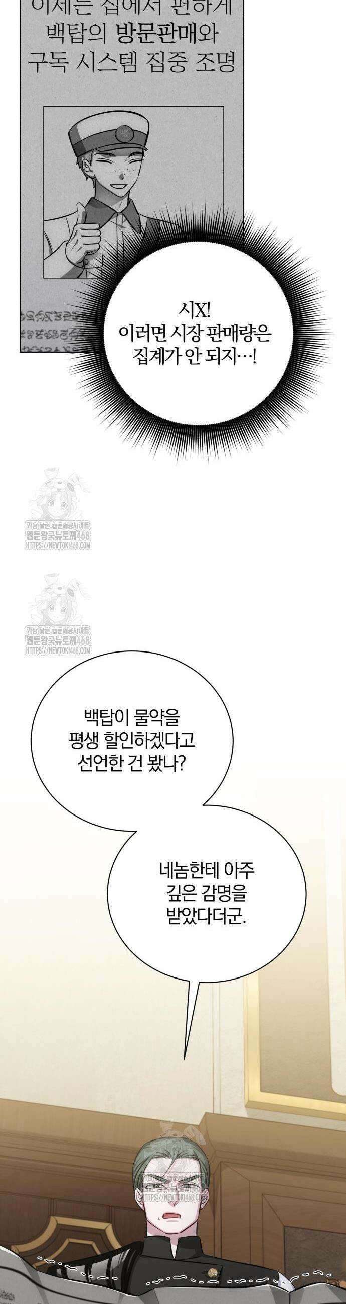 마탑의 문제아들 16화 38