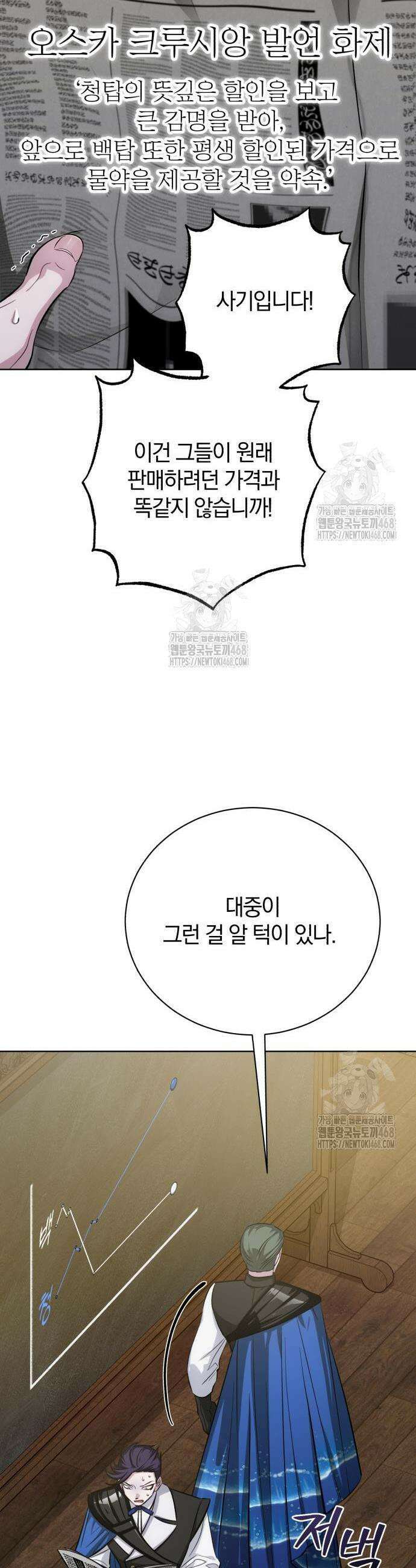 마탑의 문제아들 16화 39