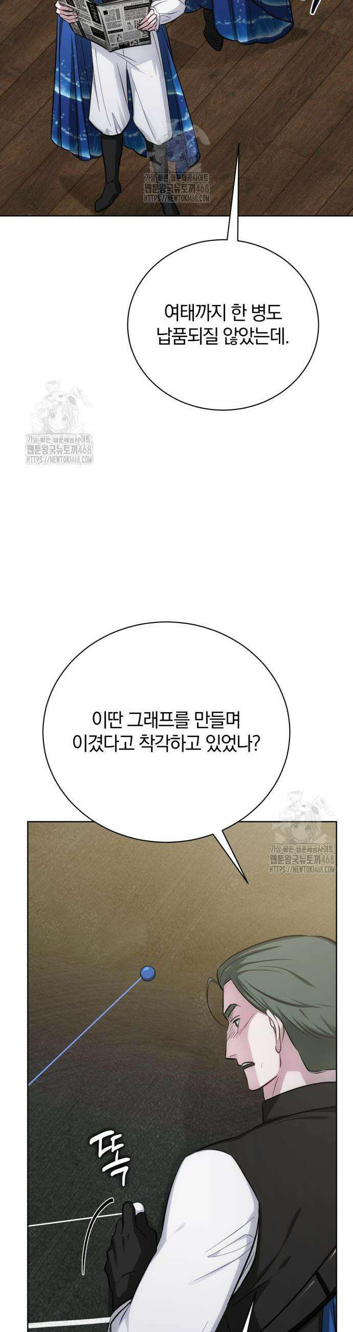 마탑의 문제아들 16화 40