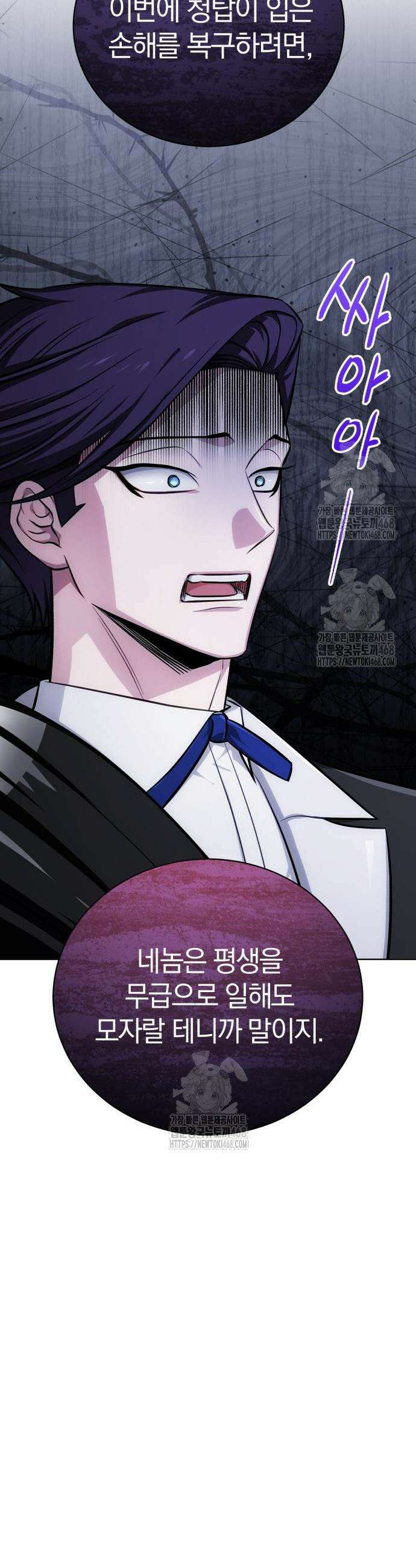 마탑의 문제아들 16화 43