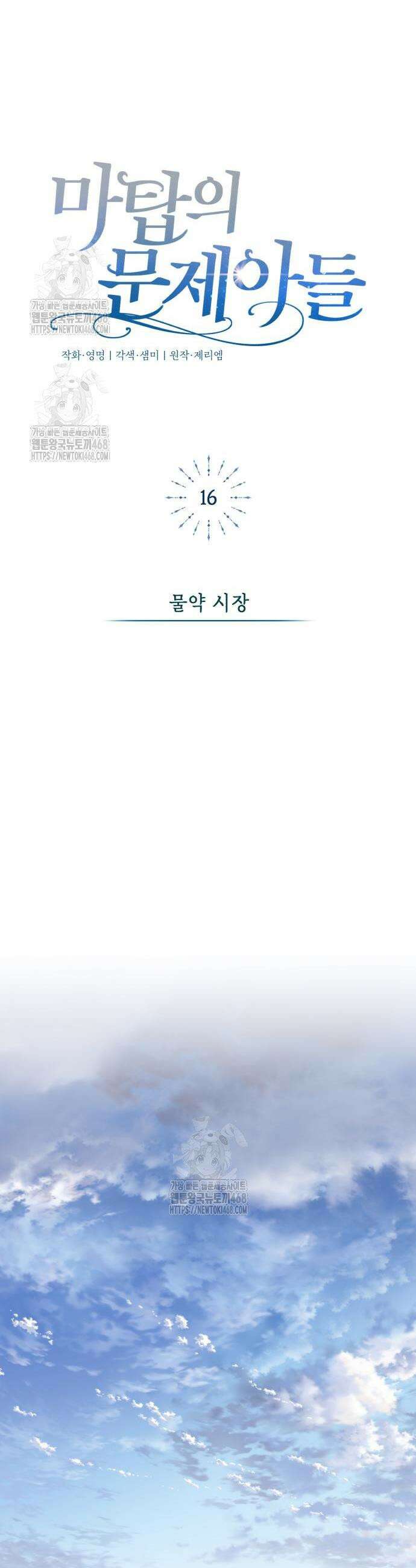 마탑의 문제아들 16화 44