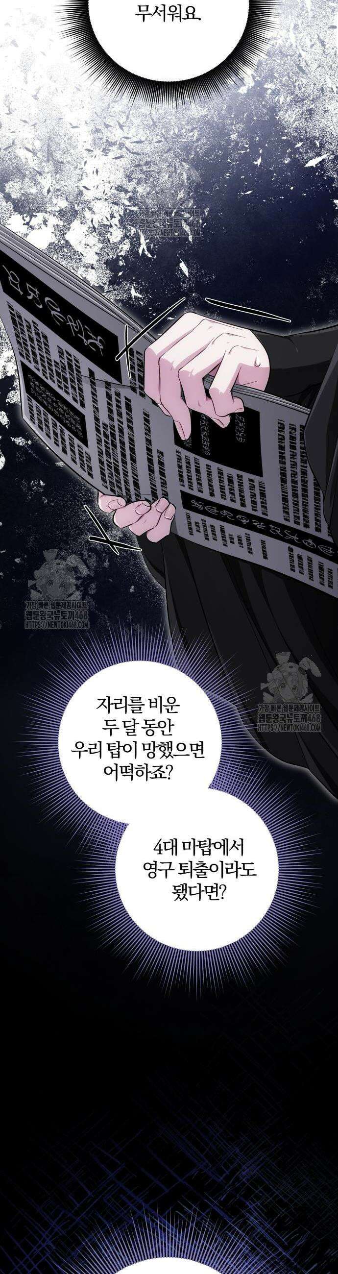 마탑의 문제아들 16화 61