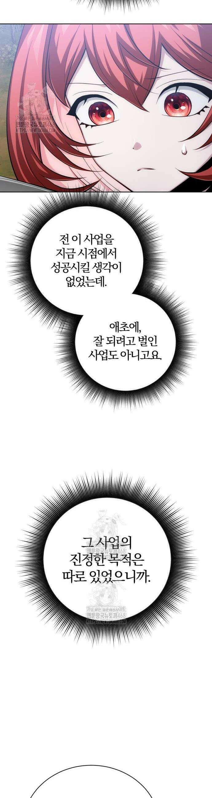 마탑의 문제아들 16화 65