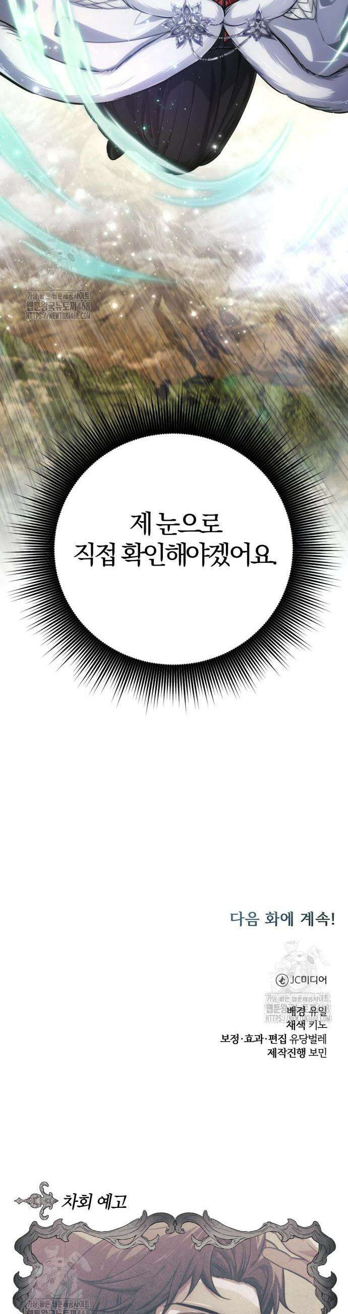 마탑의 문제아들 16화 68