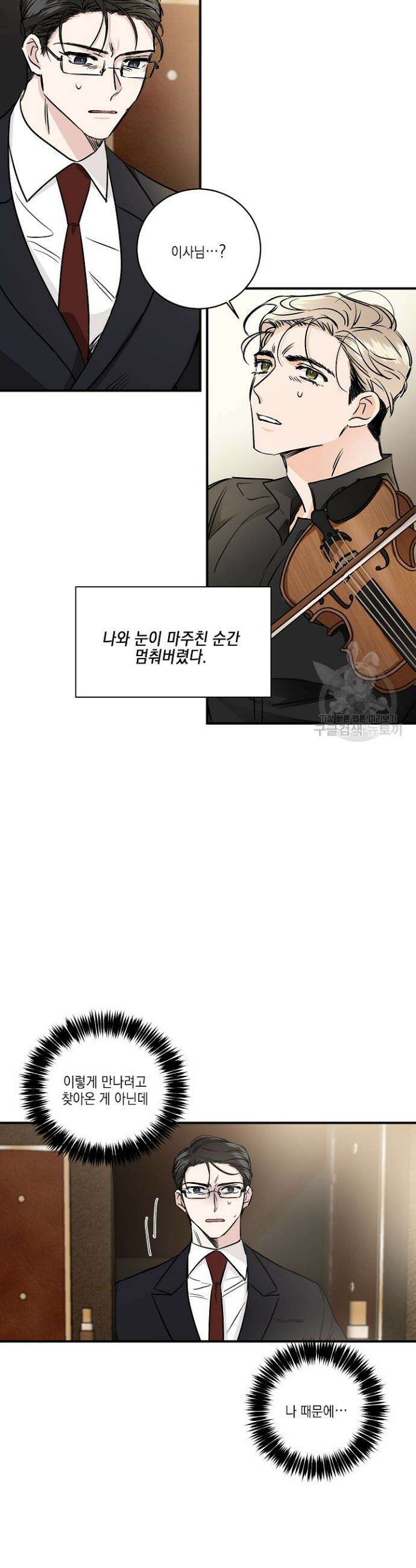 Come And Take (컴 앤 테이크) 2화 2