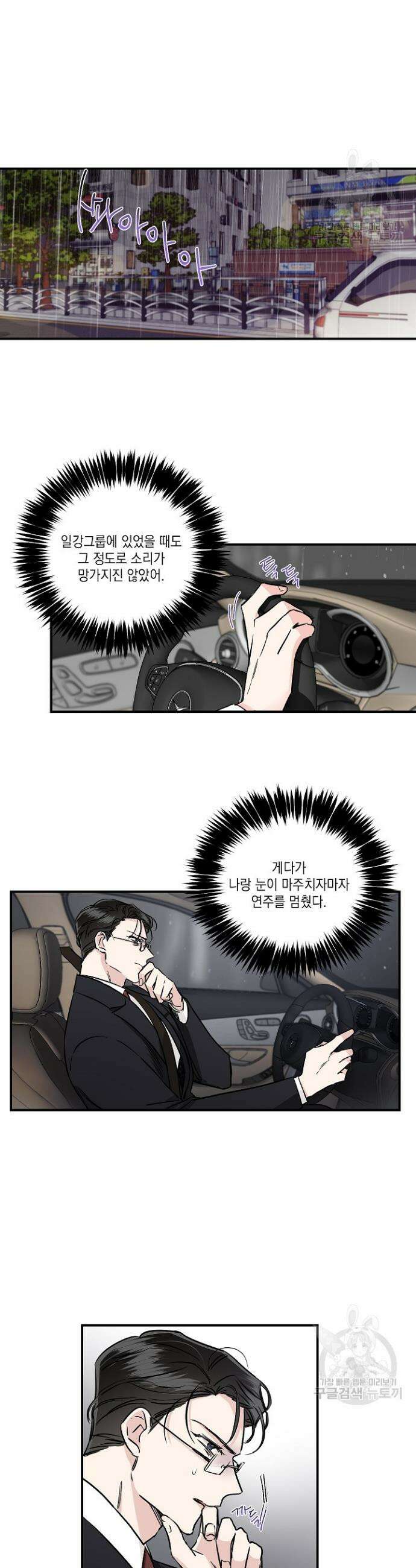 Come And Take (컴 앤 테이크) 2화 6