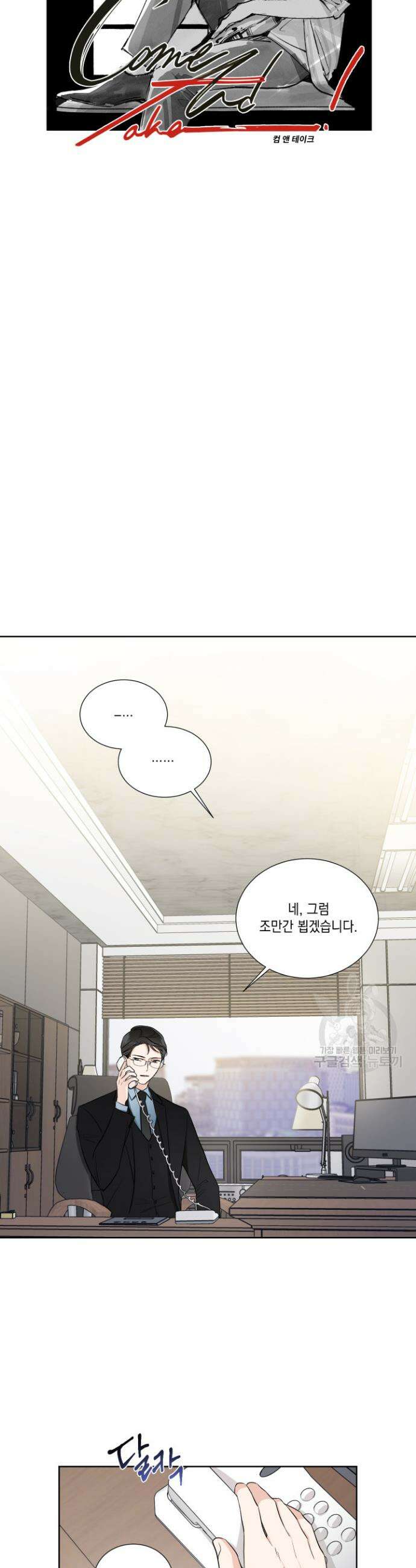 Come And Take (컴 앤 테이크) 12화 4