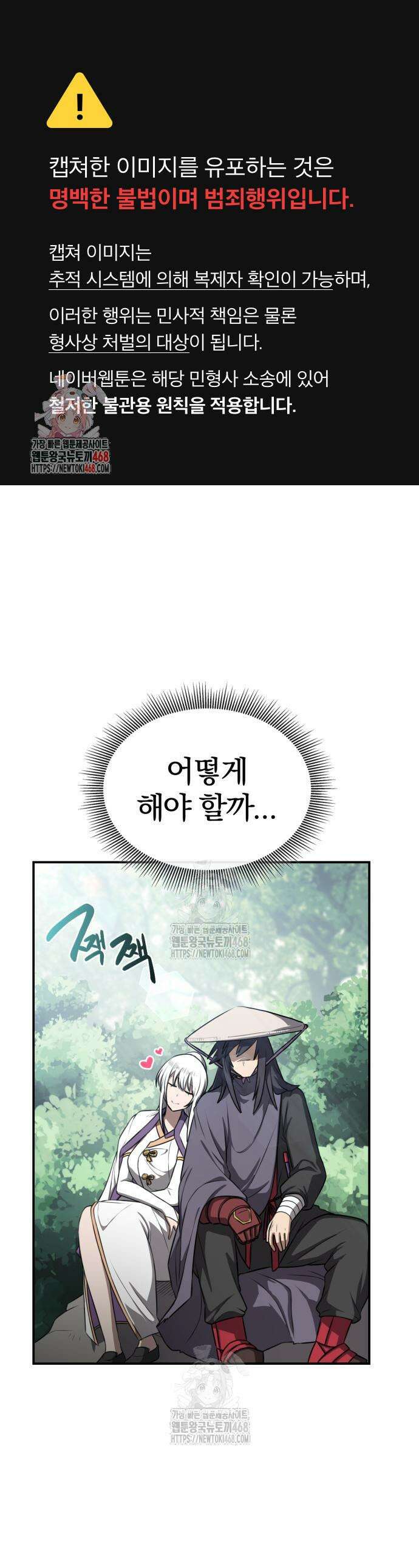 아마도 무적불패 33화 1