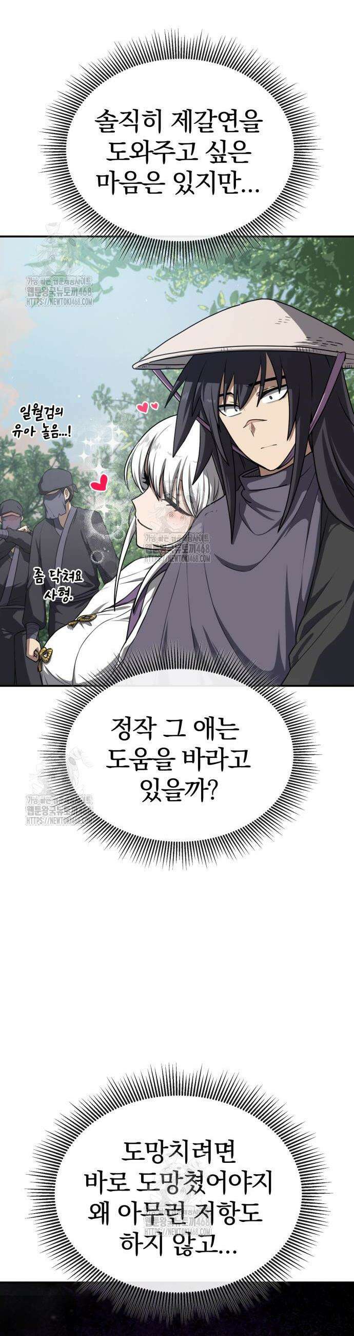 아마도 무적불패 33화 2