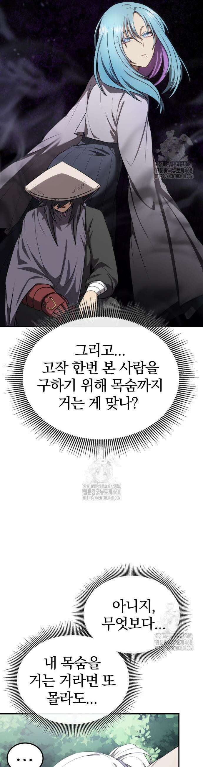 아마도 무적불패 33화 3
