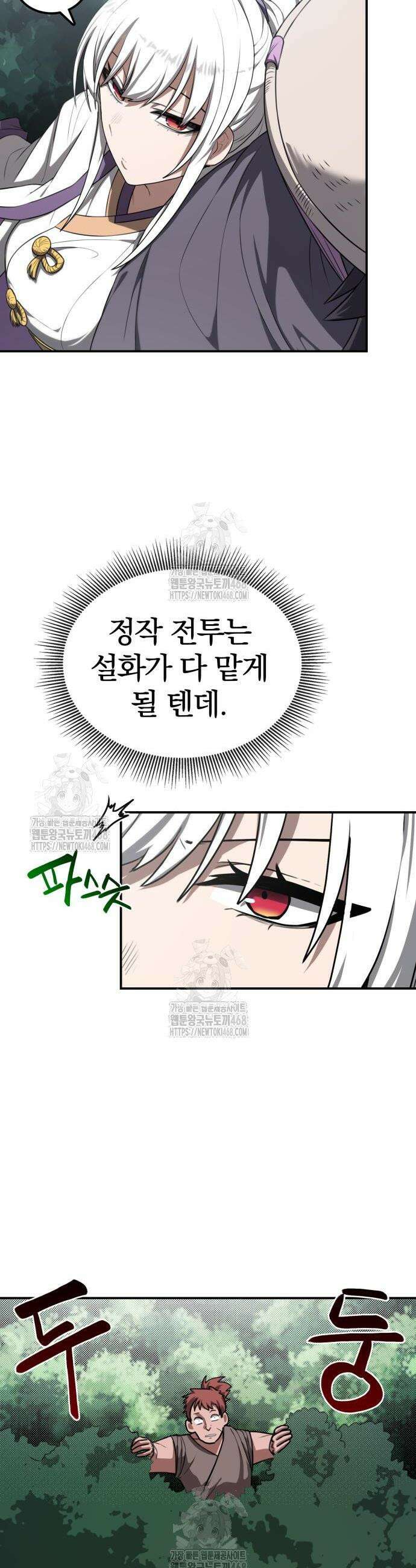 아마도 무적불패 33화 4