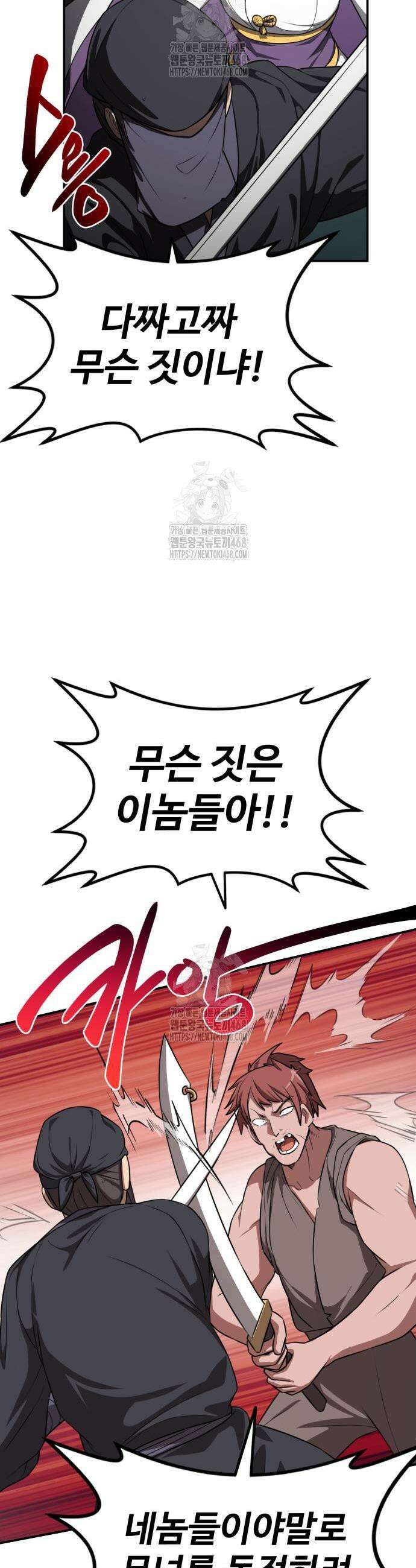 아마도 무적불패 33화 7
