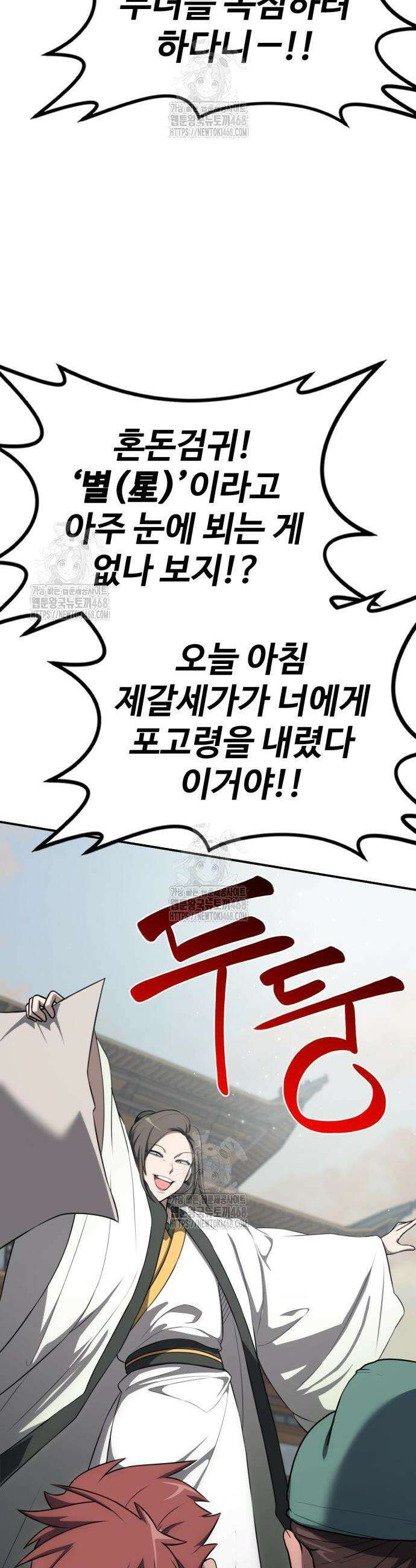 아마도 무적불패 33화 8