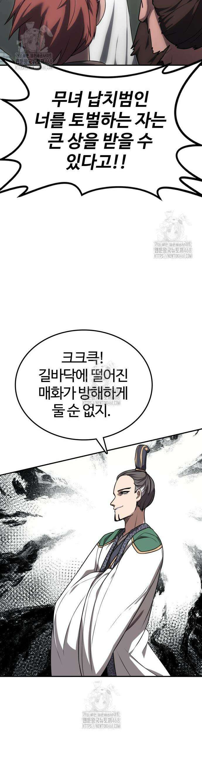 아마도 무적불패 33화 9