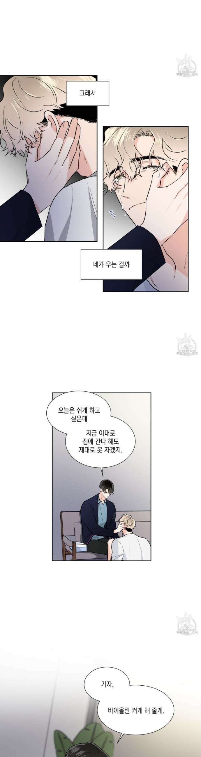 Come And Take (컴 앤 테이크) 26화 2