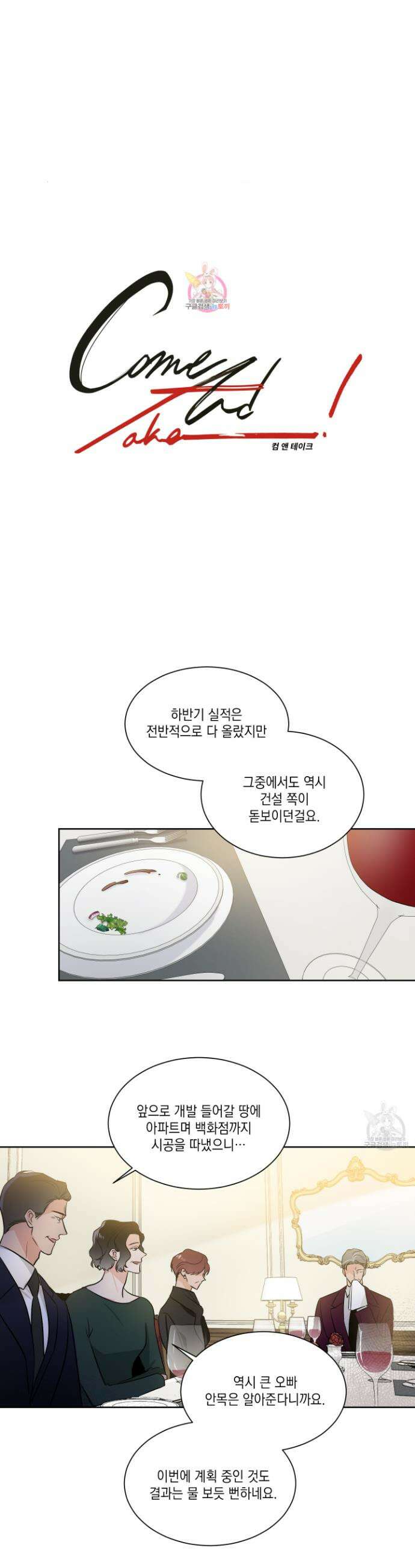 Come And Take (컴 앤 테이크) 35화 1