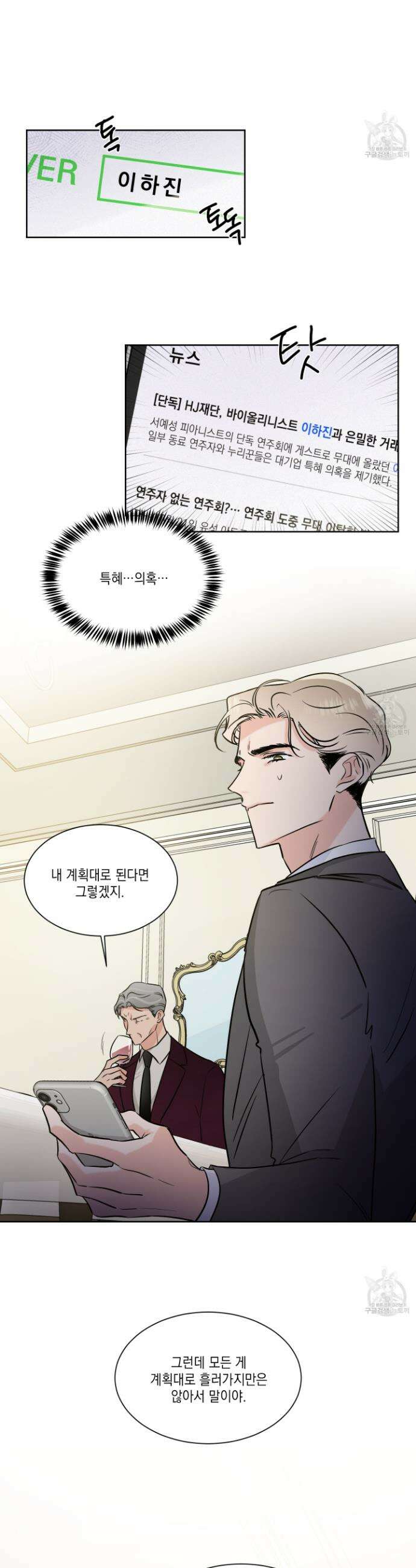 Come And Take (컴 앤 테이크) 35화 2