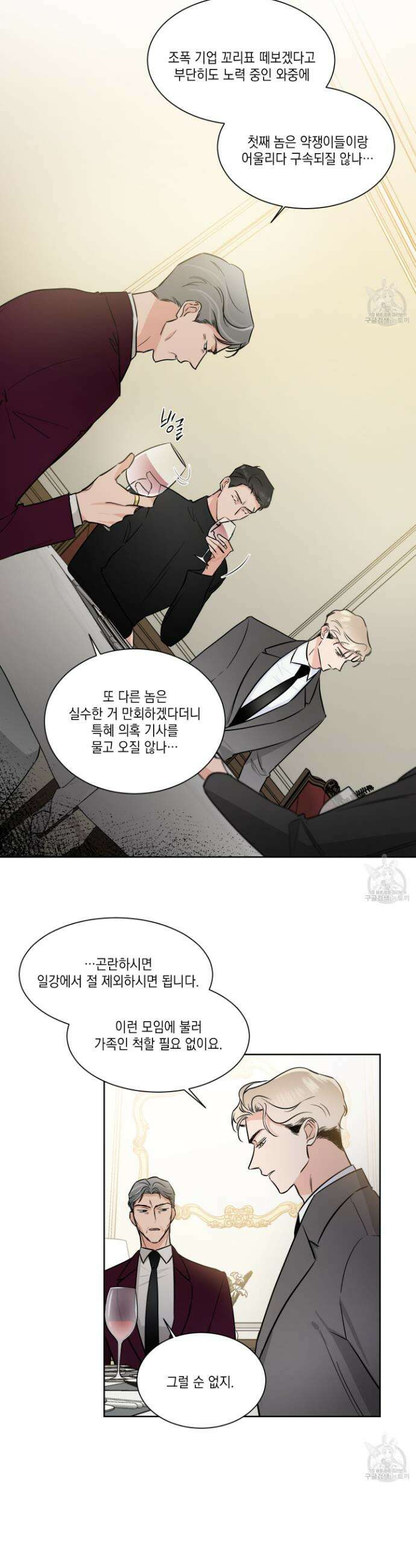 Come And Take (컴 앤 테이크) 35화 3